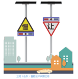 平交路口(支路)(弯道)(全向)预警智慧哨兵SS-01